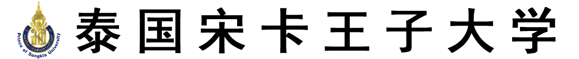 泰国宋卡王子大学logo
